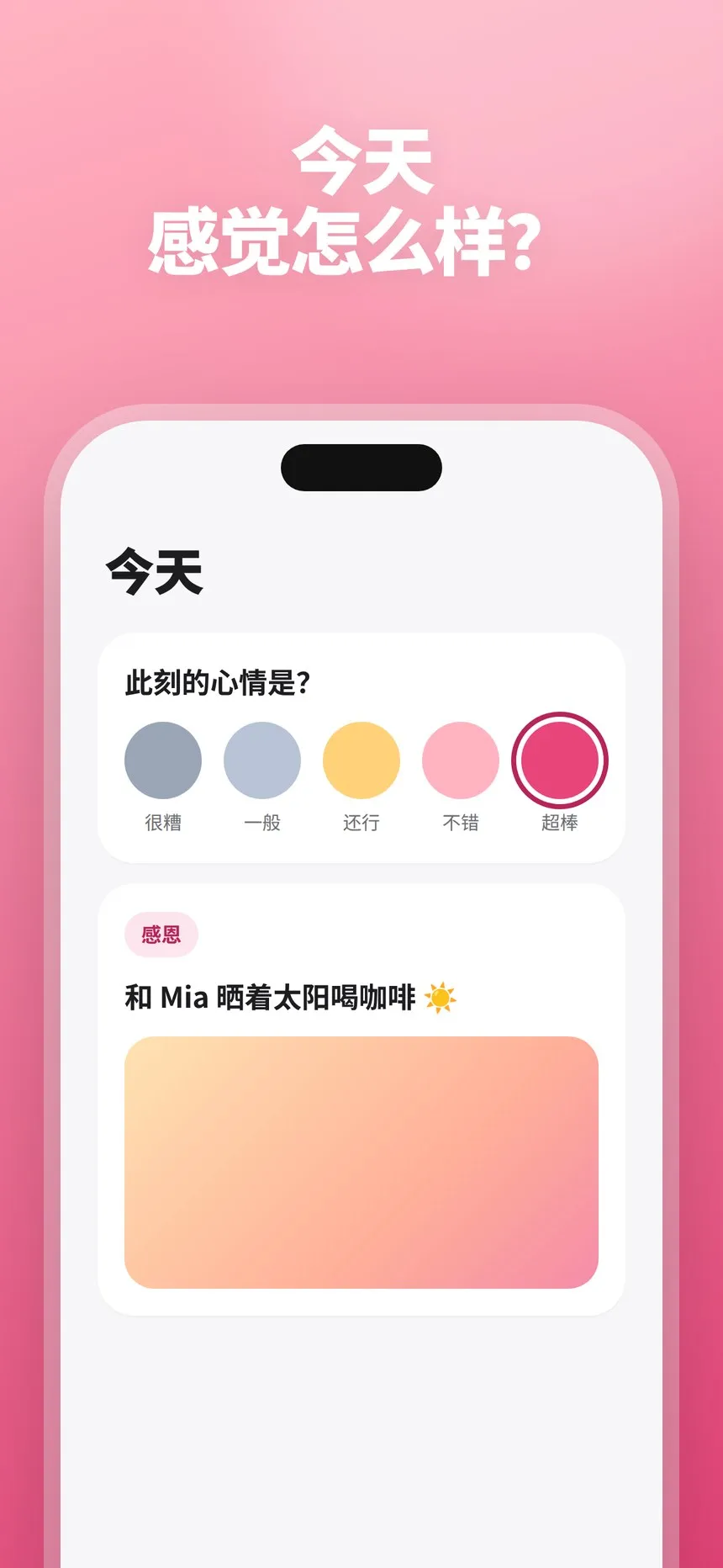 Moodleaf 首页，显示今天的心情记录