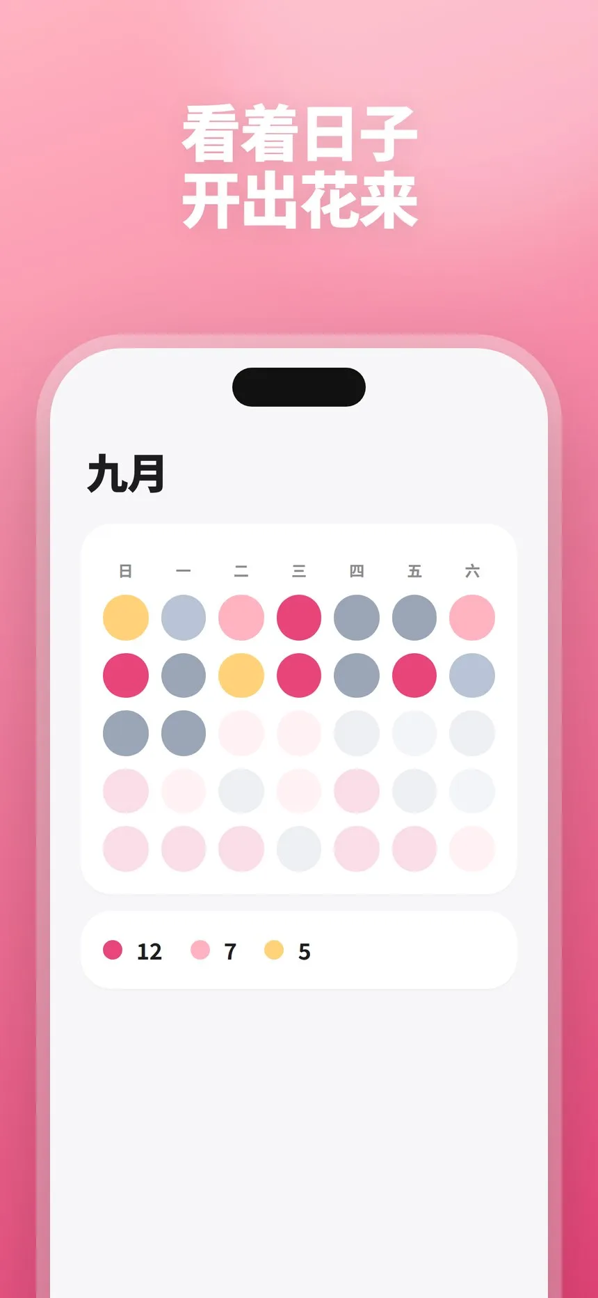 月历视图，每一天按心情着色